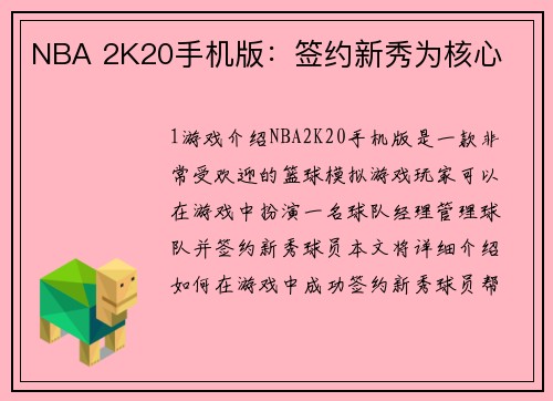 NBA 2K20手机版：签约新秀为核心