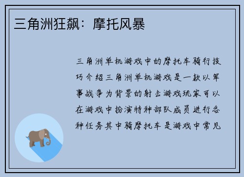 三角洲狂飙：摩托风暴